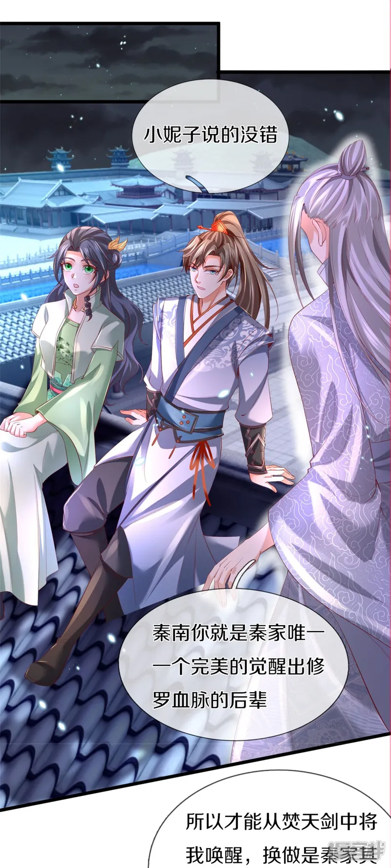 逆天剑神-第432话 深夜偷袭，默契还击-第7页