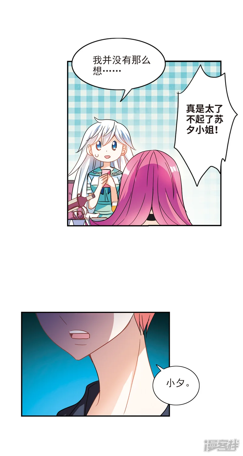 奇怪的苏夕-第225话 合格！3-第13页
