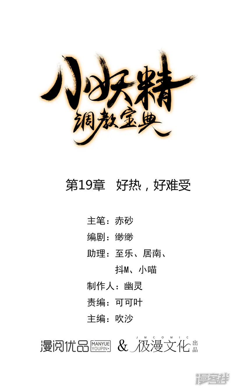 狼少女养成记-第19话 好热，好难受-第1页