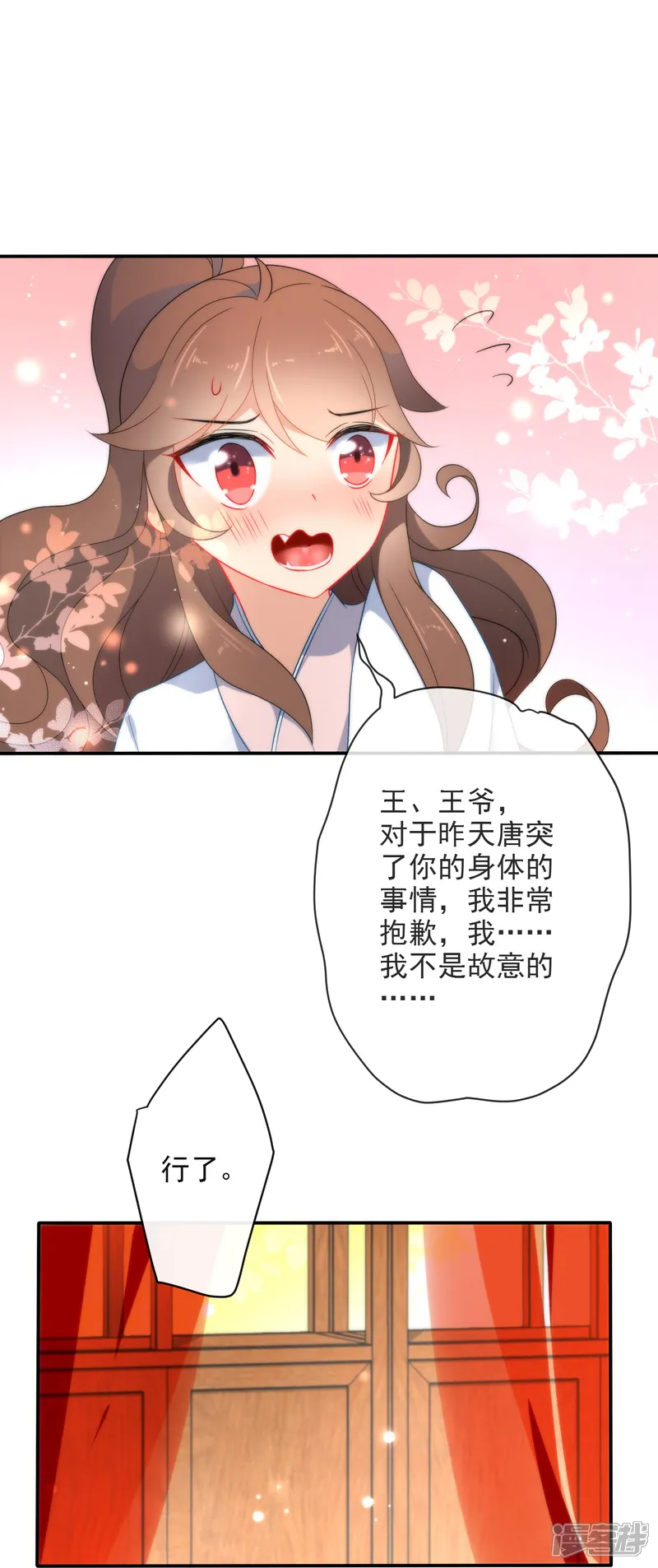 狼少女养成记-第26话 私房师傅-第16页