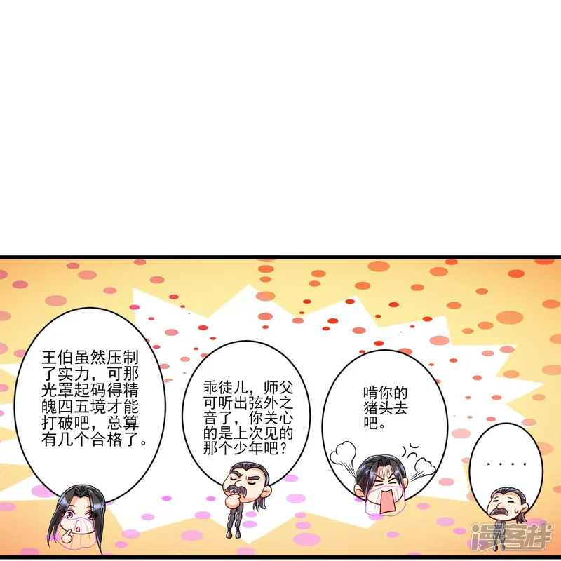 一等家丁-第253话 加入公会-第10页