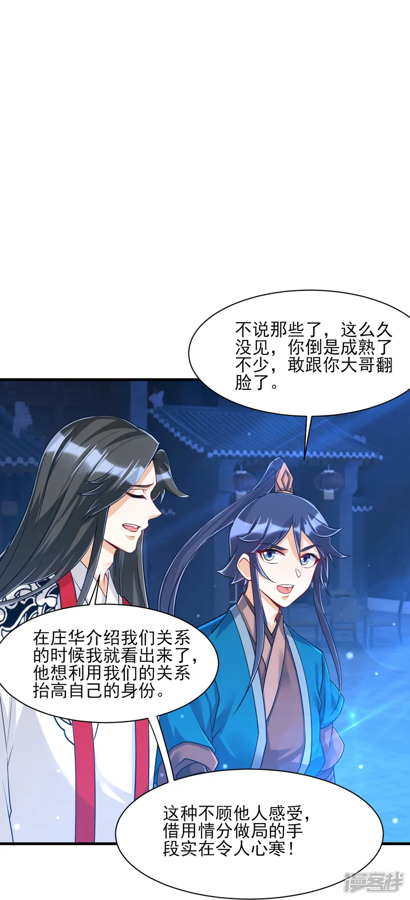 一等家丁-第256话 离府治病-第15页
