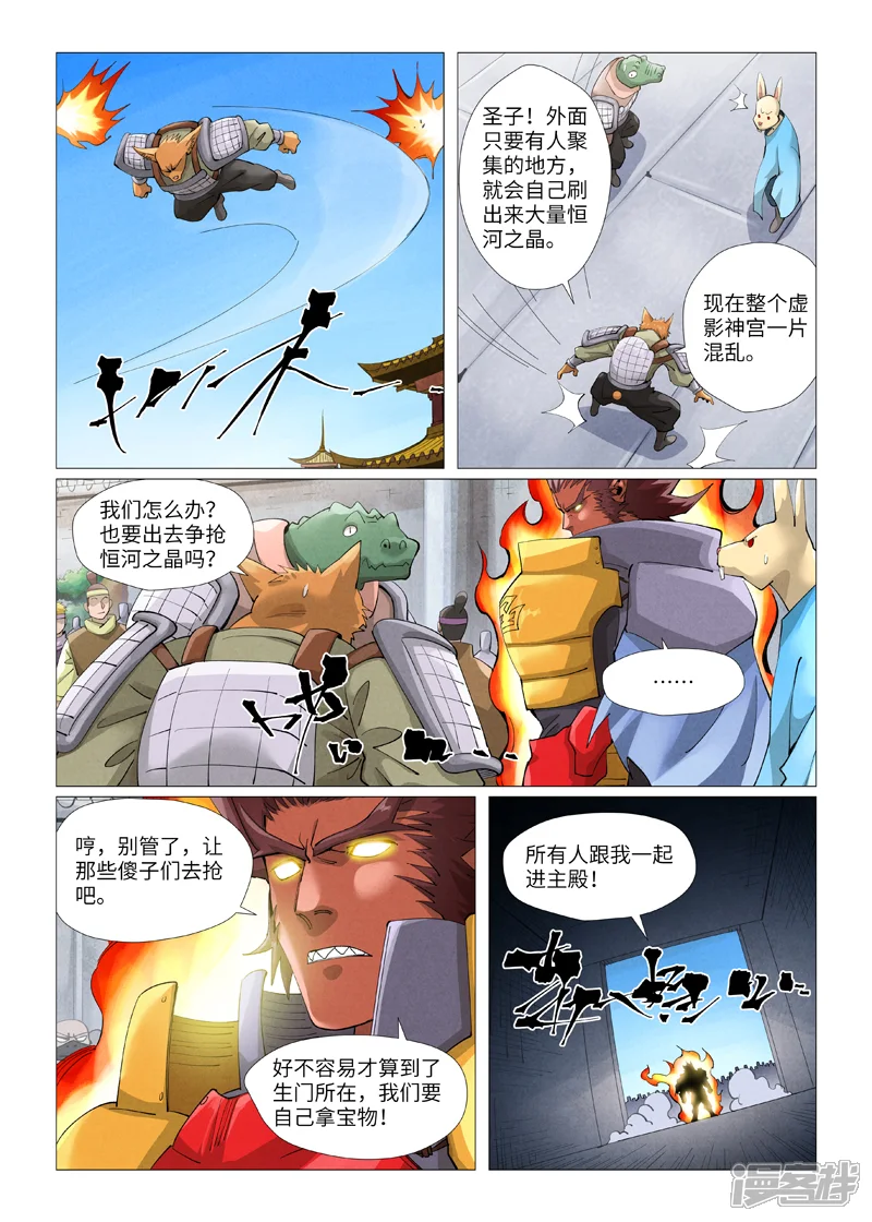 妖神记-第399话1 恒河之晶-第4页