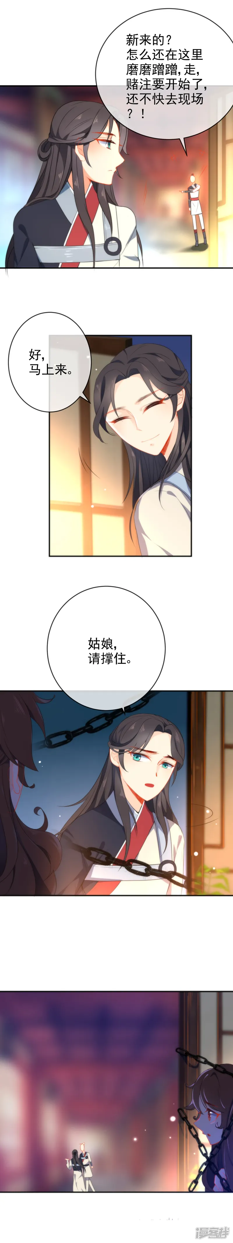狼少女养成记-第42话 魔窟生存法则-第3页
