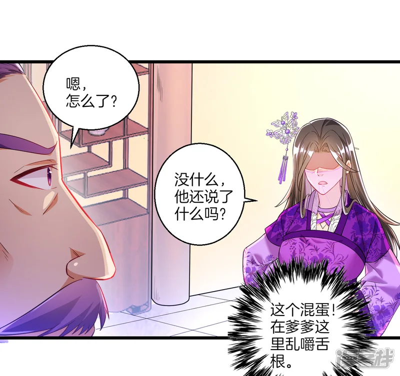 一等家丁-第83话 再遇赵柏-第12页