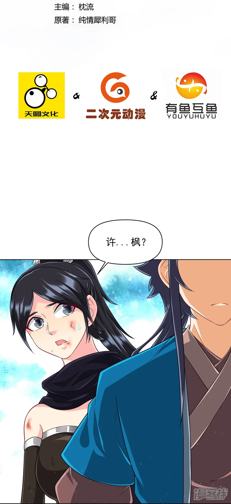 一等家丁-第306话 神秘的功夫-第2页