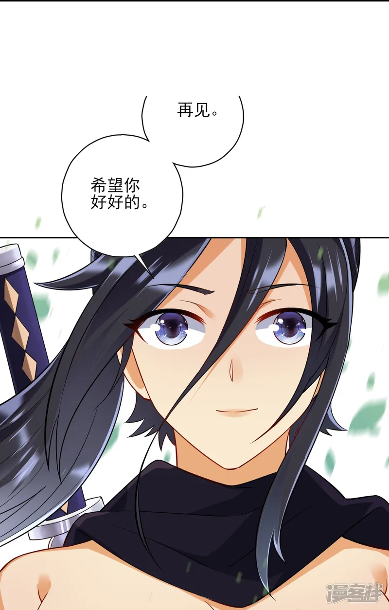 一等家丁-第201话 分别-第17页