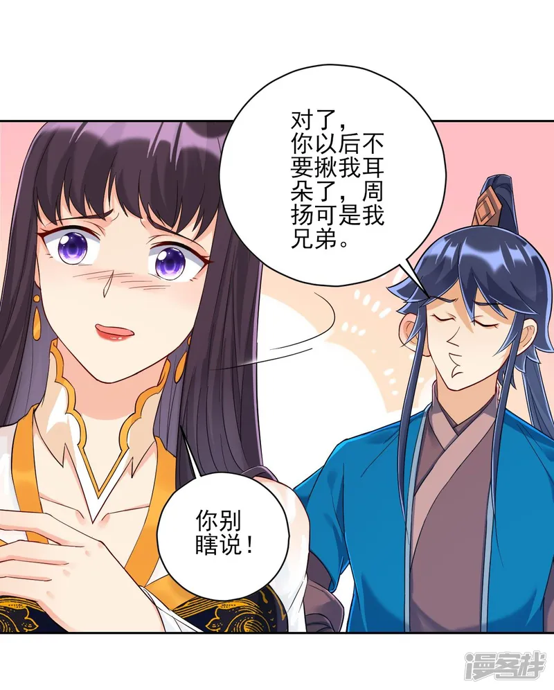 一等家丁-第217话 后生可畏-第12页