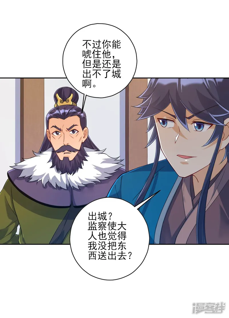 一等家丁-第217话 后生可畏-第13页