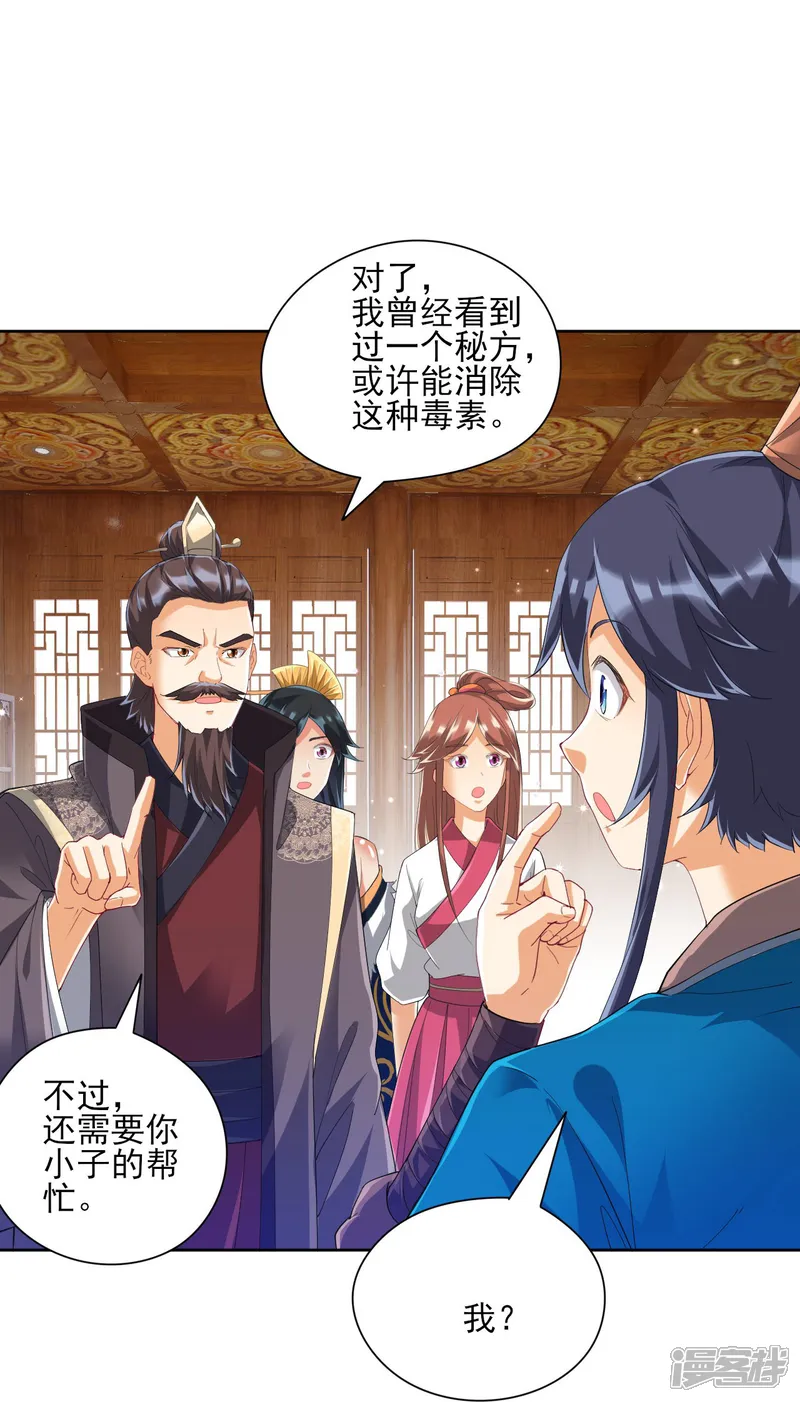 一等家丁-第241话 除毒素-第31页