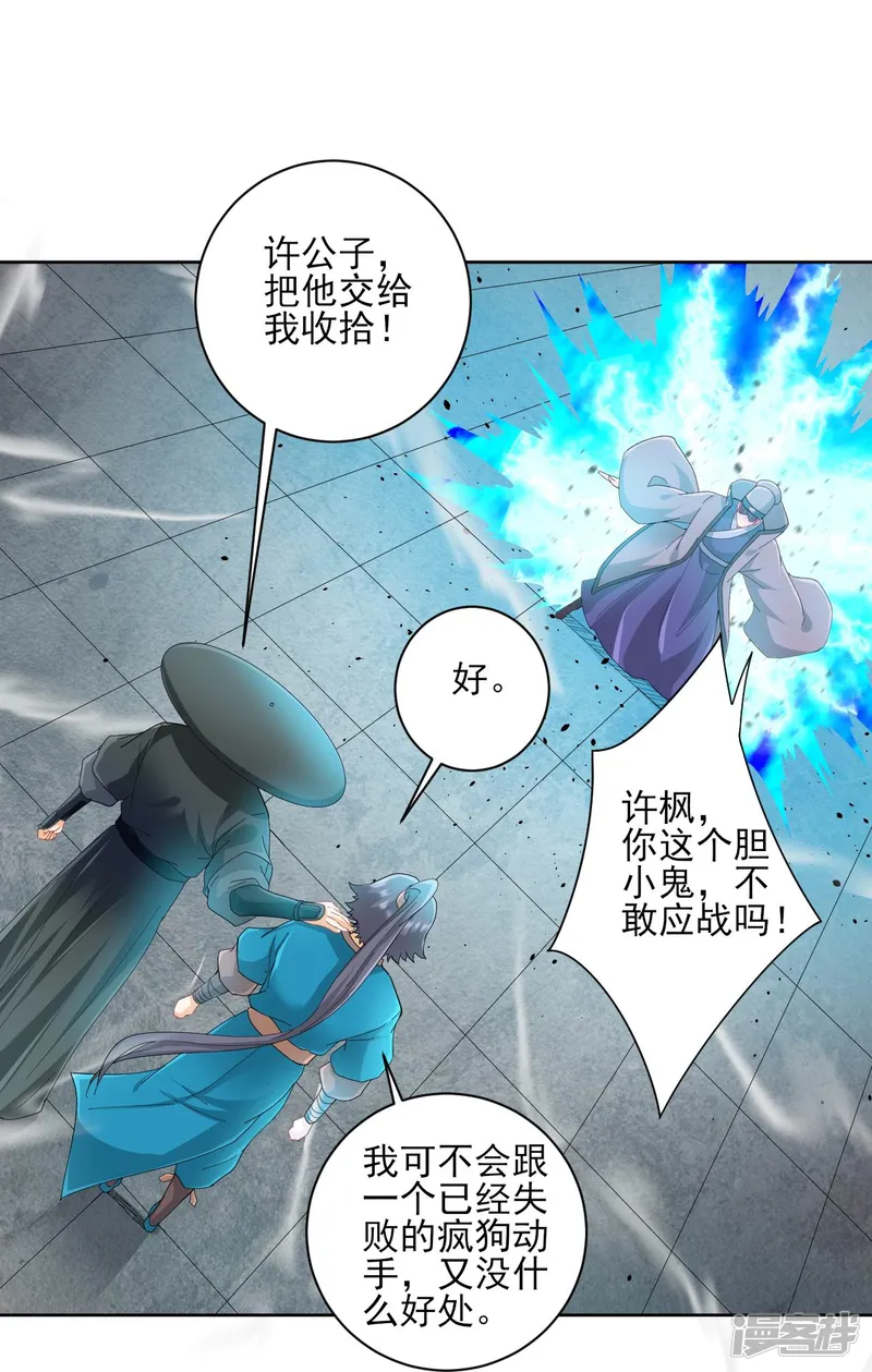 一等家丁-第240话 妙计-第34页