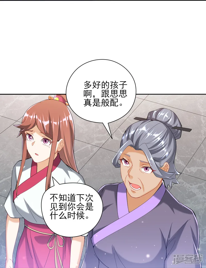 一等家丁-第243话 坦然接受-第28页