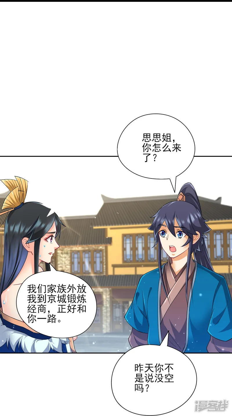 一等家丁-第244话 出发！-第30页