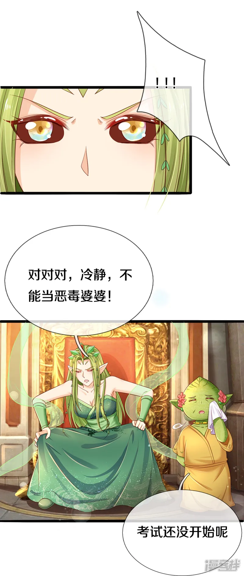 皇帝陛下的天价宝贝-第190话 一看就是个渣女！-第5页