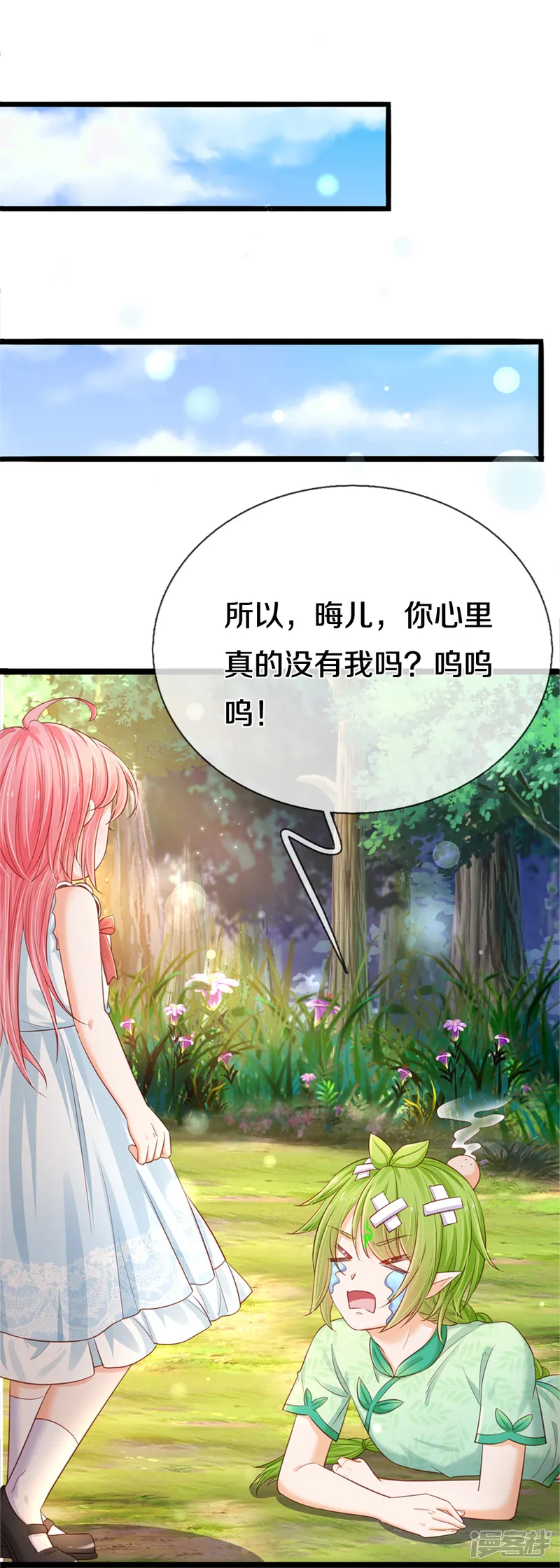 皇帝陛下的天价宝贝-第190话 一看就是个渣女！-第9页