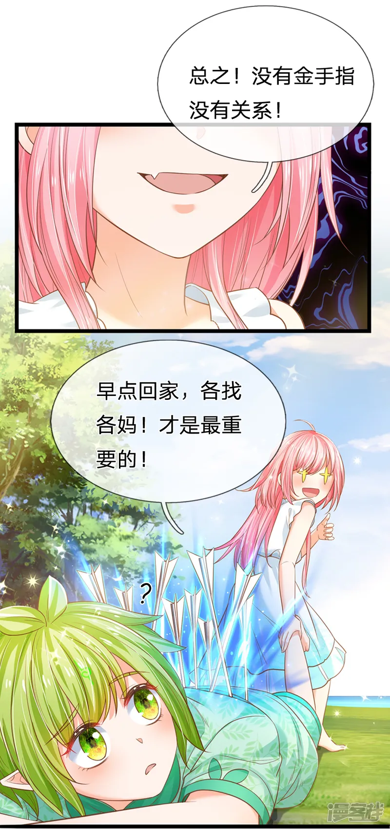 皇帝陛下的天价宝贝-第195话 是时候动点真格的了！-第30页