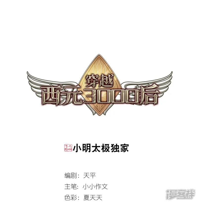 穿越西元3000后-第501话 订婚仪式3-第1页
