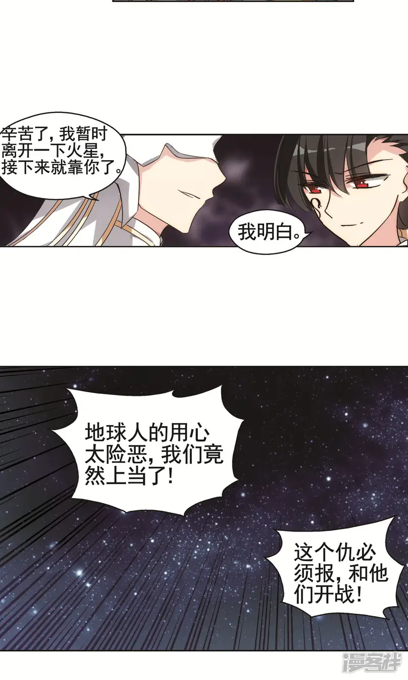 穿越西元3000后-第548话 奎德与怜美1-第5页