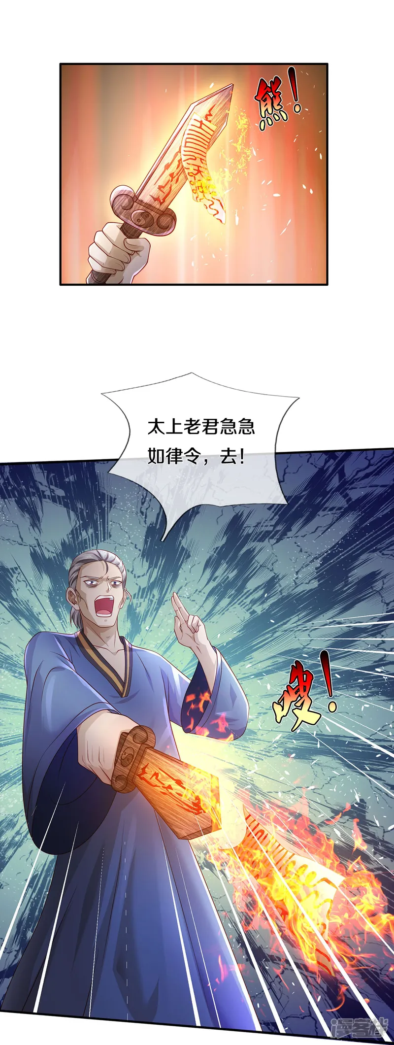 我是大仙尊-第360话 大师救命，恭请祖师-第11页