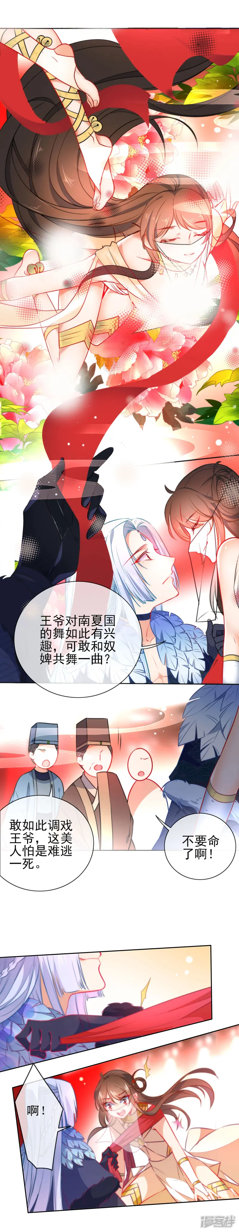 狼少女养成记-第72话 异域舞姬-第9页