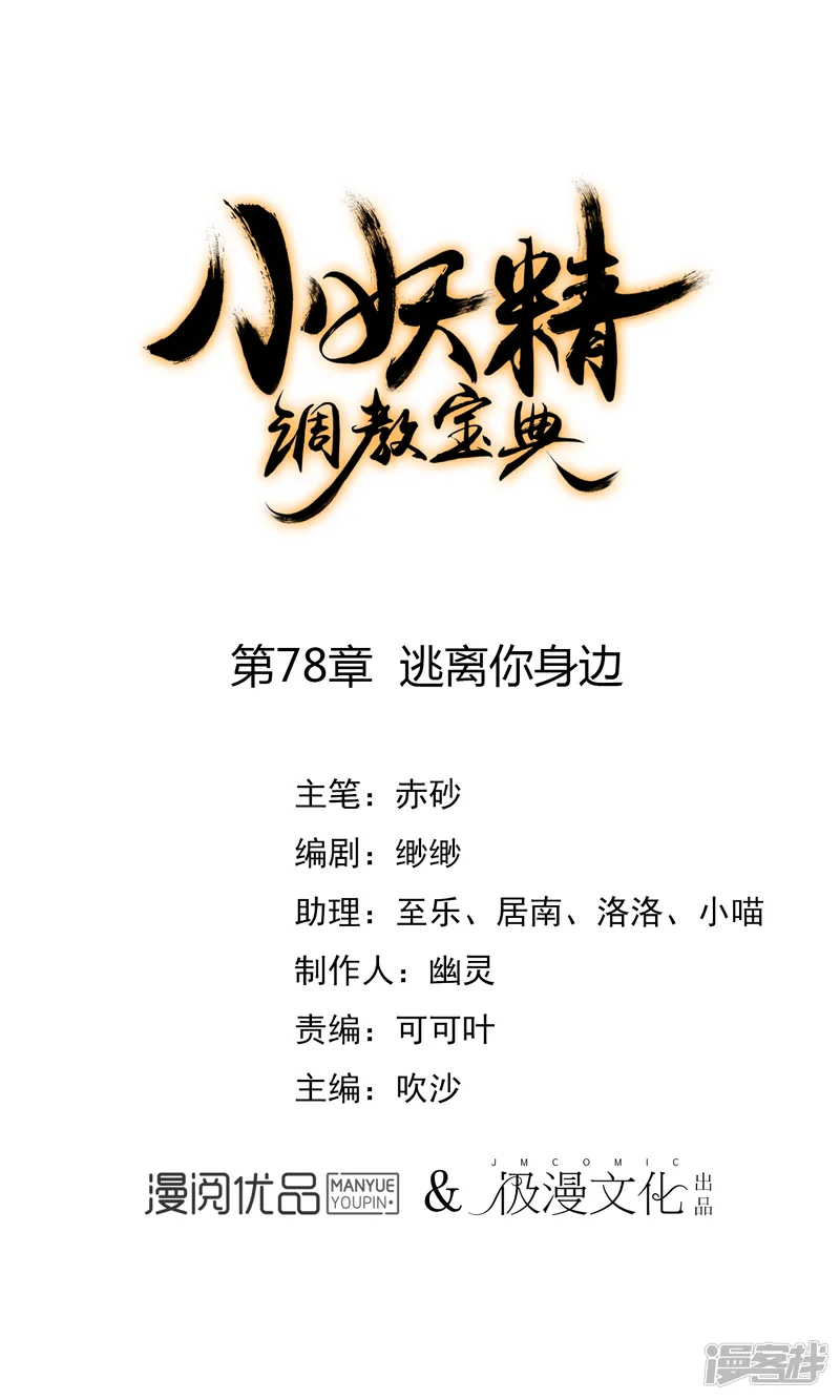 狼少女养成记-第78话 逃离你身边-第1页