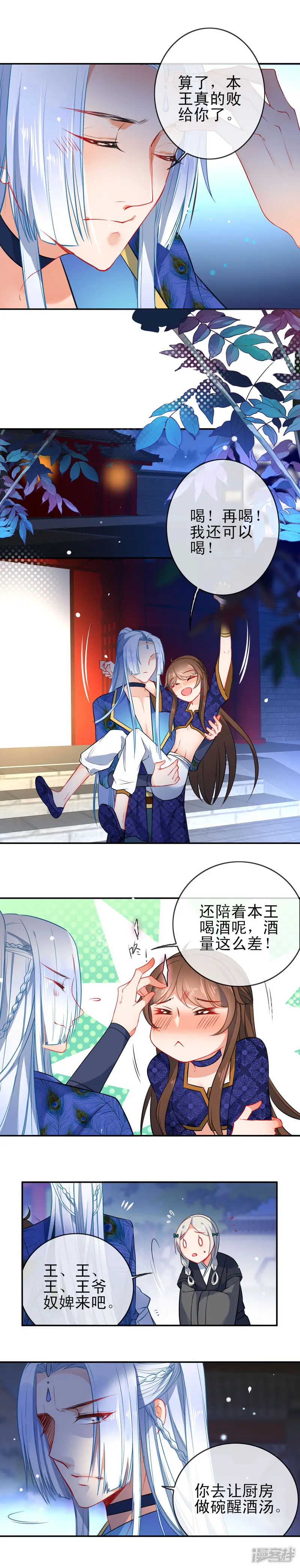 狼少女养成记-第75话 醉酒挠心情话-第3页