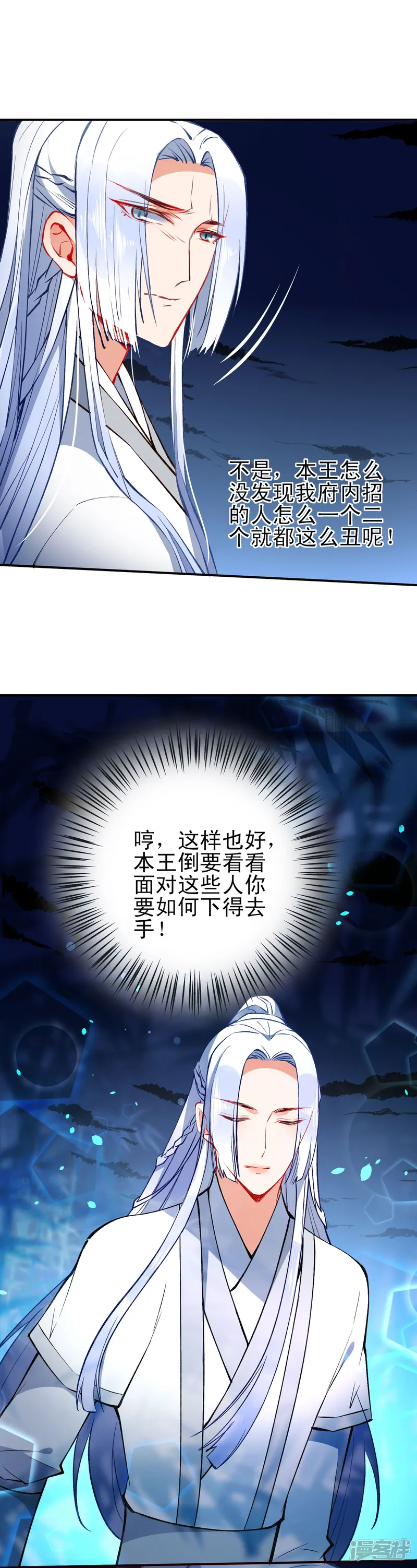 狼少女养成记-第83话 王爷？师傅？都是男人~-第3页