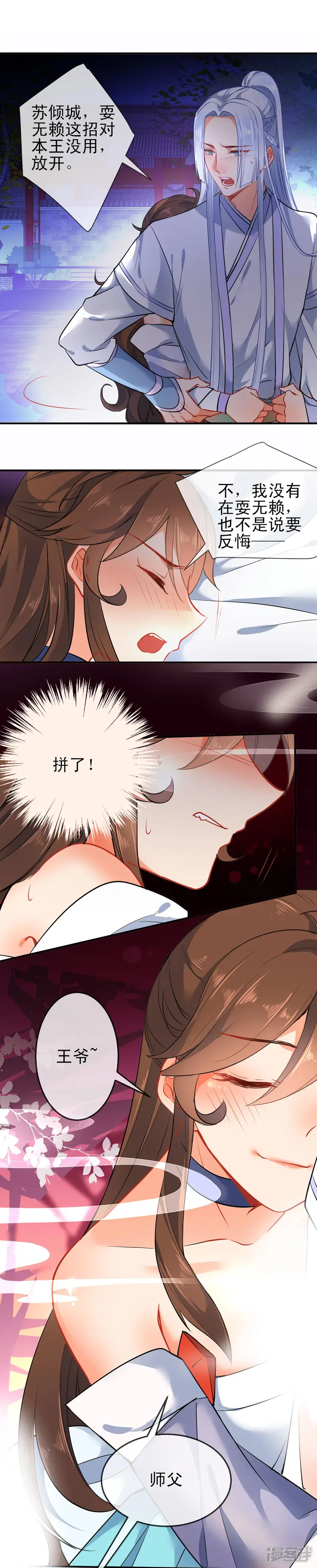 狼少女养成记-第83话 王爷？师傅？都是男人~-第5页