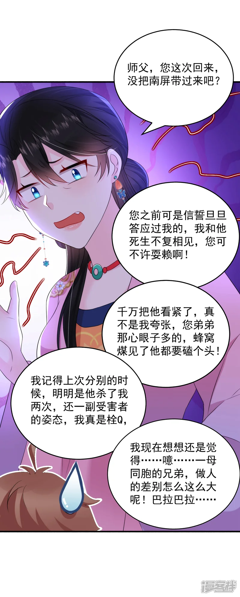 江山美男入我帐-第220话 苏苏，我回来了-第5页