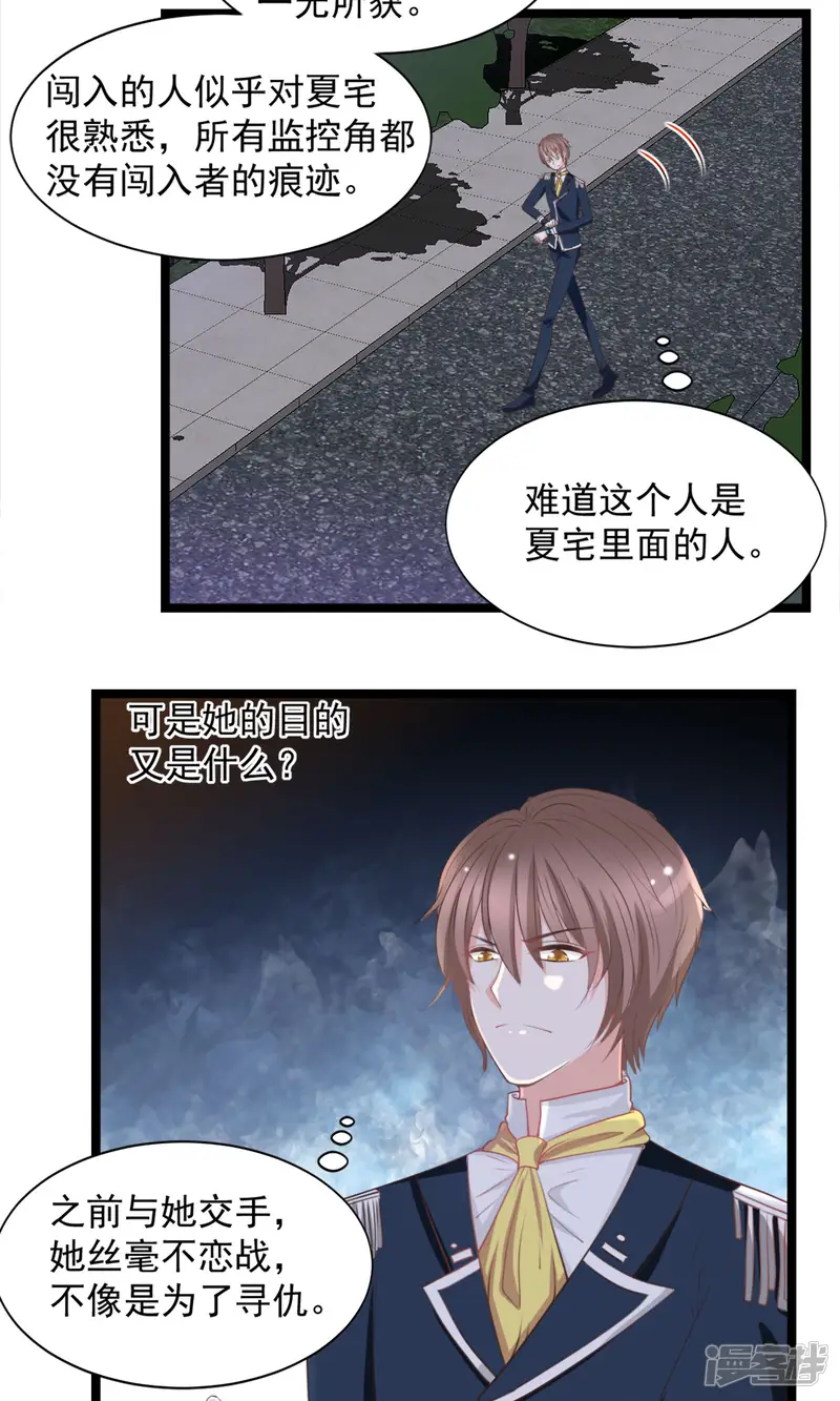 完美恋人之末世少将求放过-第45话-第2页