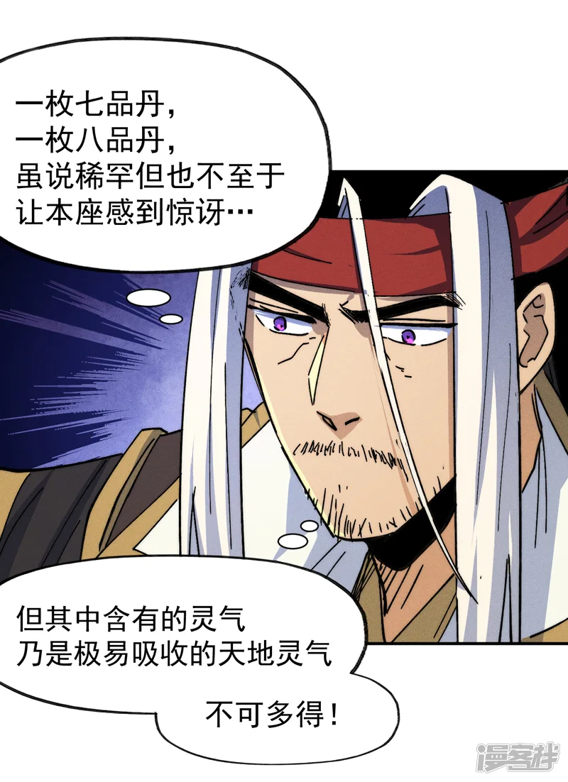 史上最强男主角-第145话 就要出来了-第18页