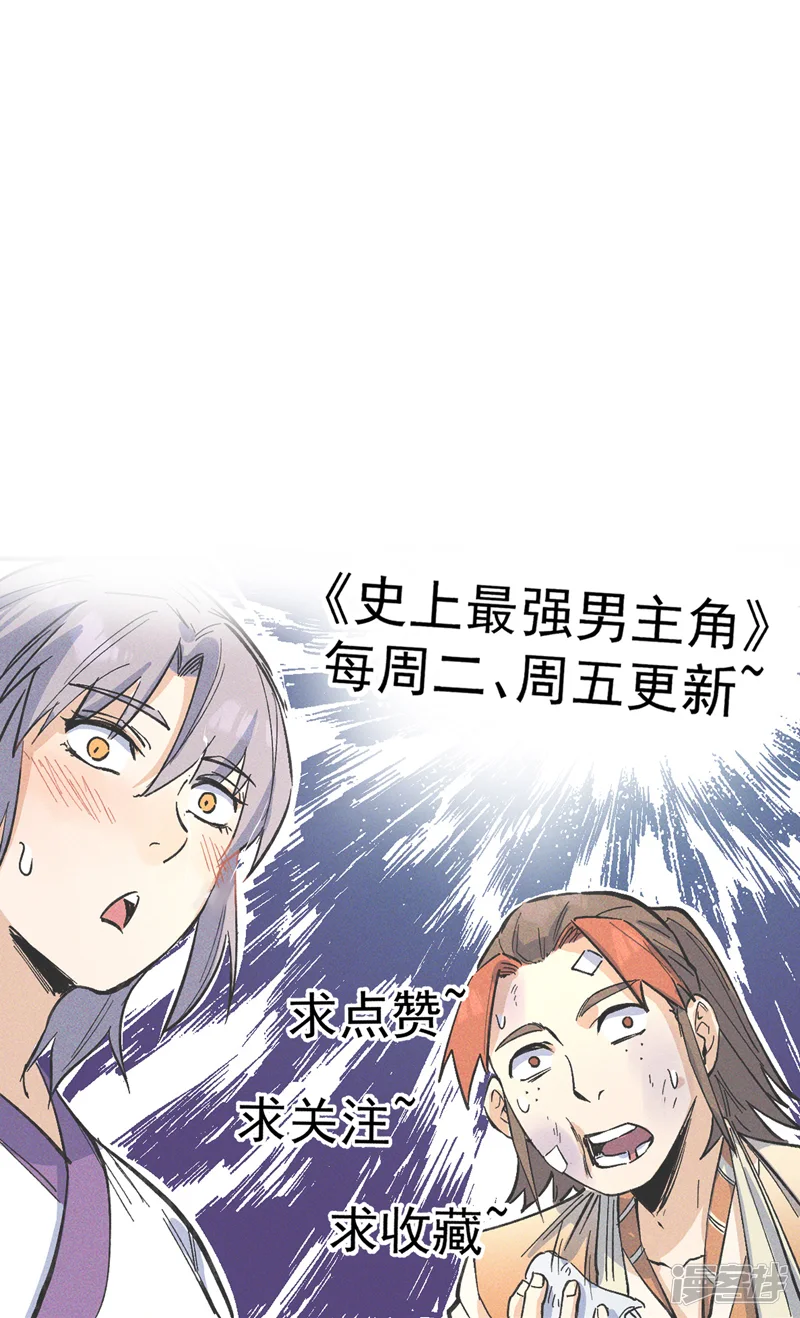 史上最强男主角-第145话 就要出来了-第38页