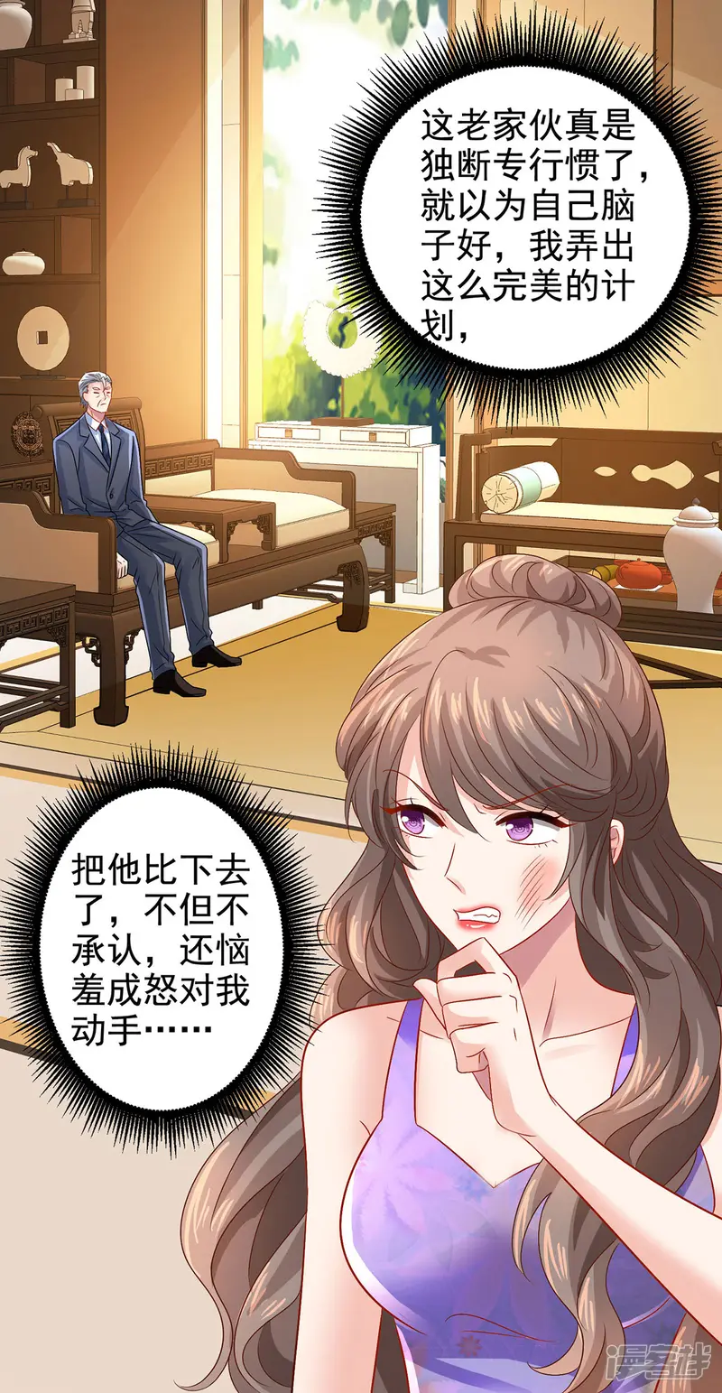 拐个妈咪带回家-第398话 脱离掌控-第3页