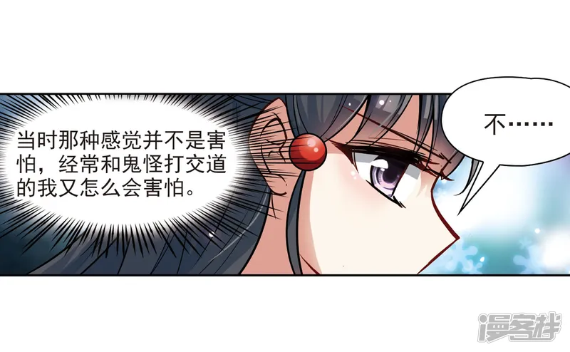 寻找前世之旅-第54话 不眠的夜晚3-第7页