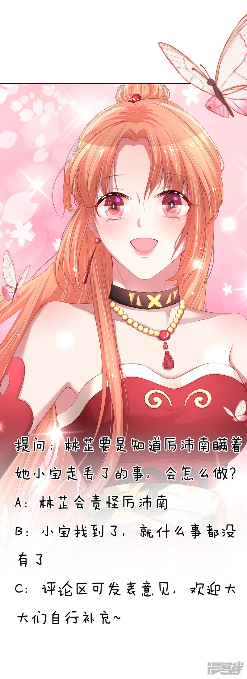 妈咪快跑：爹地追来了-第206话 小宝走丢了？！-第20页