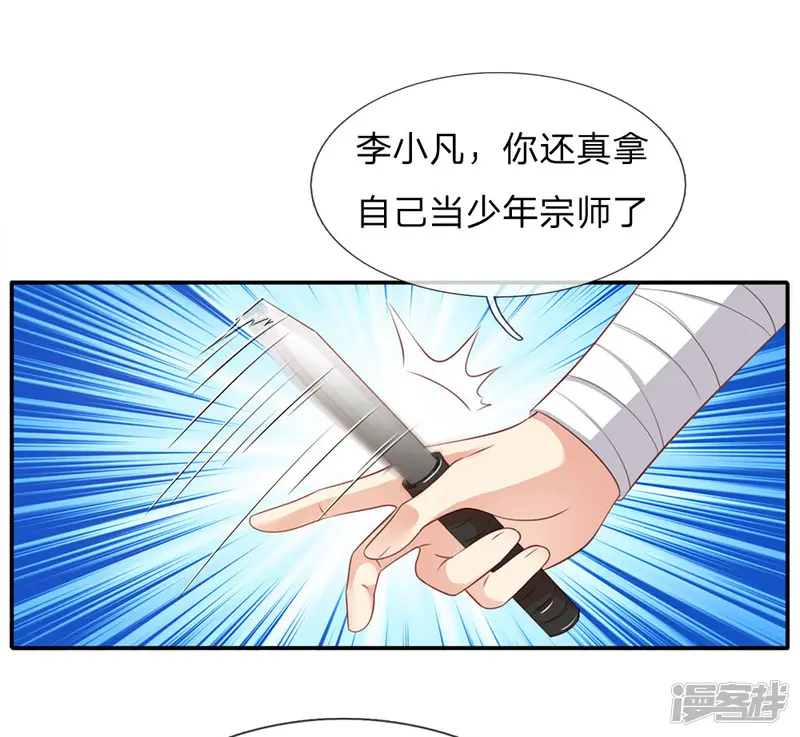 我是大仙尊-第89话 贼窝相斗，一招反制-第2页