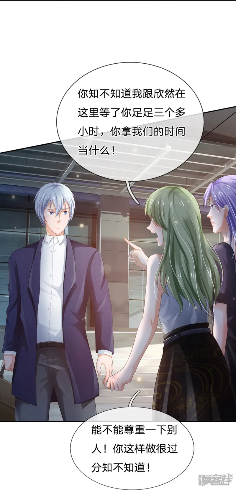 我是大仙尊-第238话 上门女婿，不值一提-第6页