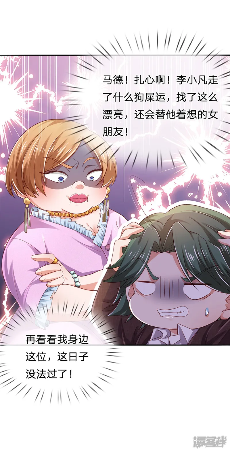 我是大仙尊-第265话 赛事前夕，好戏开始-第13页