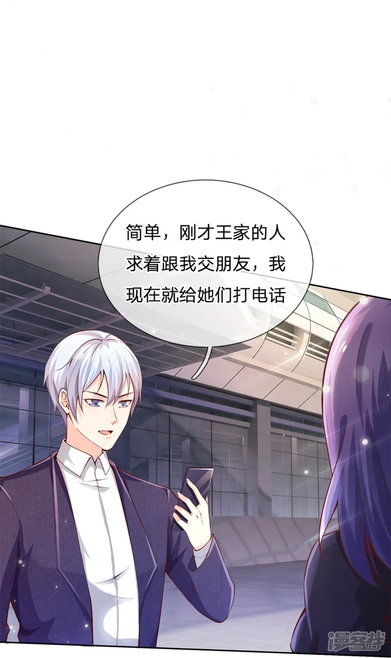 我是大仙尊-第238话 上门女婿，不值一提-第34页