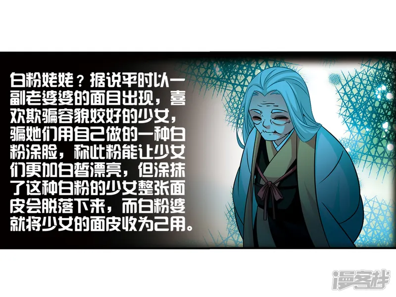 寻找前世之旅-第238话 闹鬼2-第21页