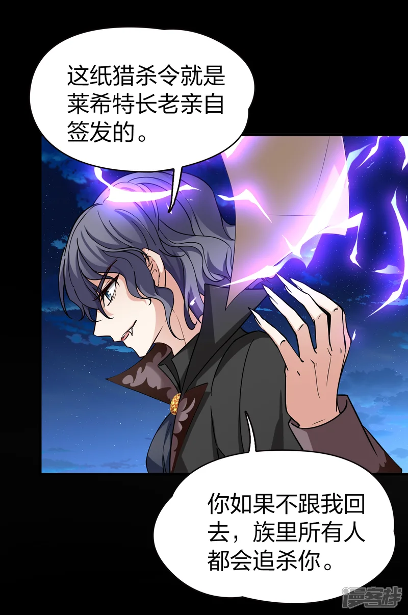 寻找前世之旅-第2季第75话 血族猎杀令2-第21页