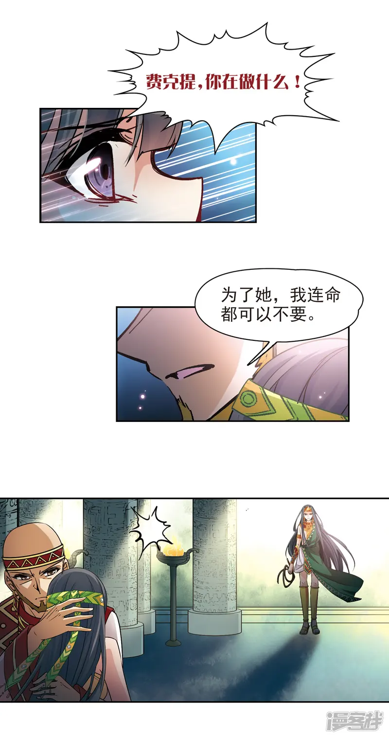 寻找前世之旅-第175话 阴谋-第9页
