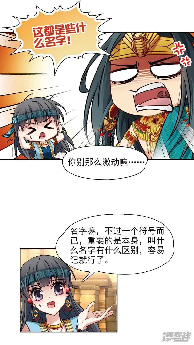 寻找前世之旅-第153话 宴会-第5页