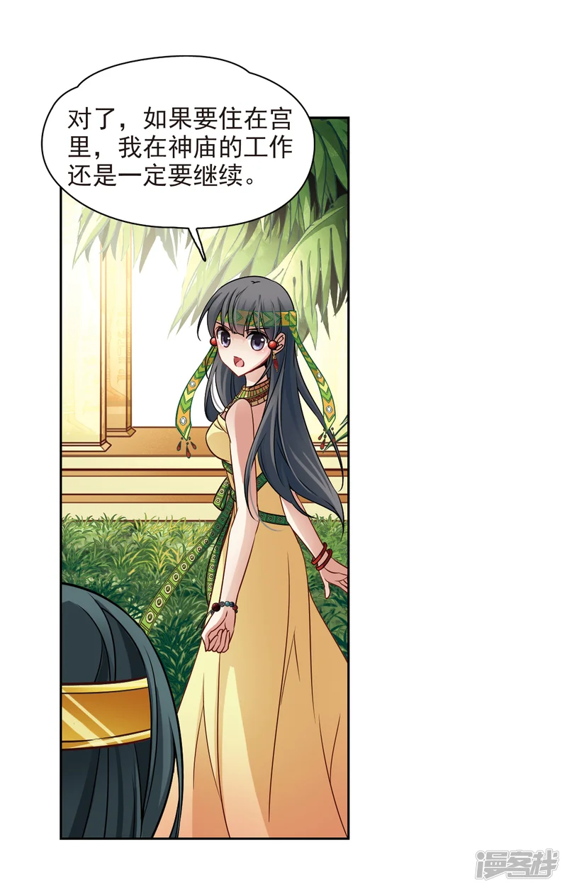 寻找前世之旅-第151话 入住王宫-第8页