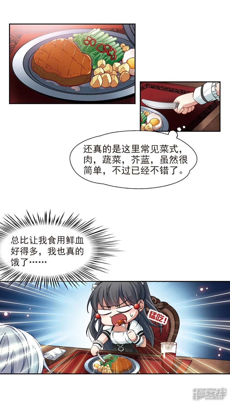 寻找前世之旅-第122话 吸血鬼新娘1-第19页