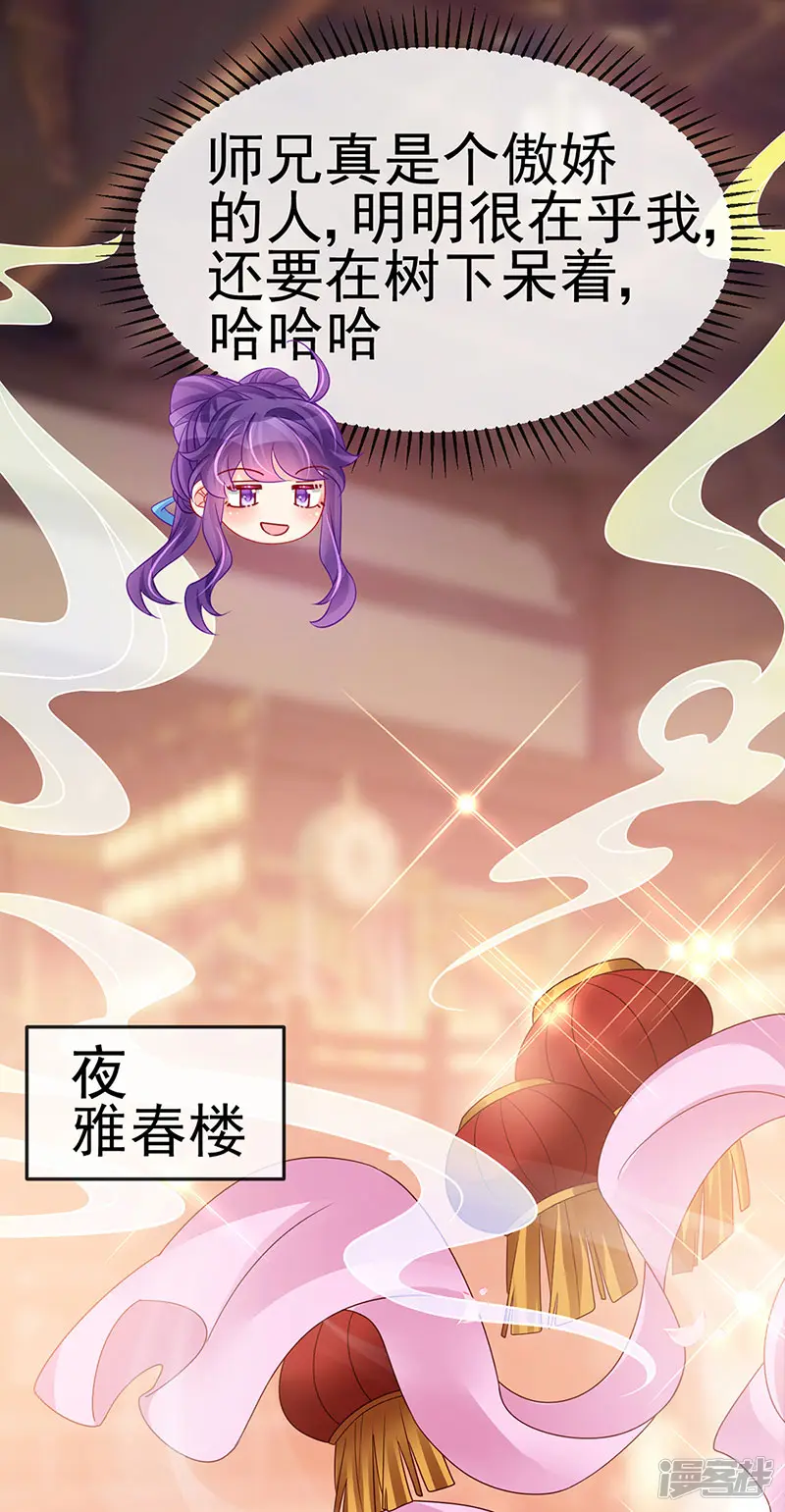 军火女凰-第187话 团宠雅春楼欢聚-第24页