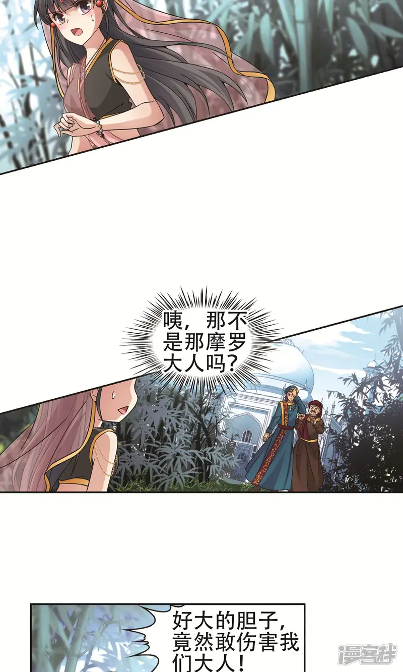 寻找前世之旅-第359话 轮回2-第2页