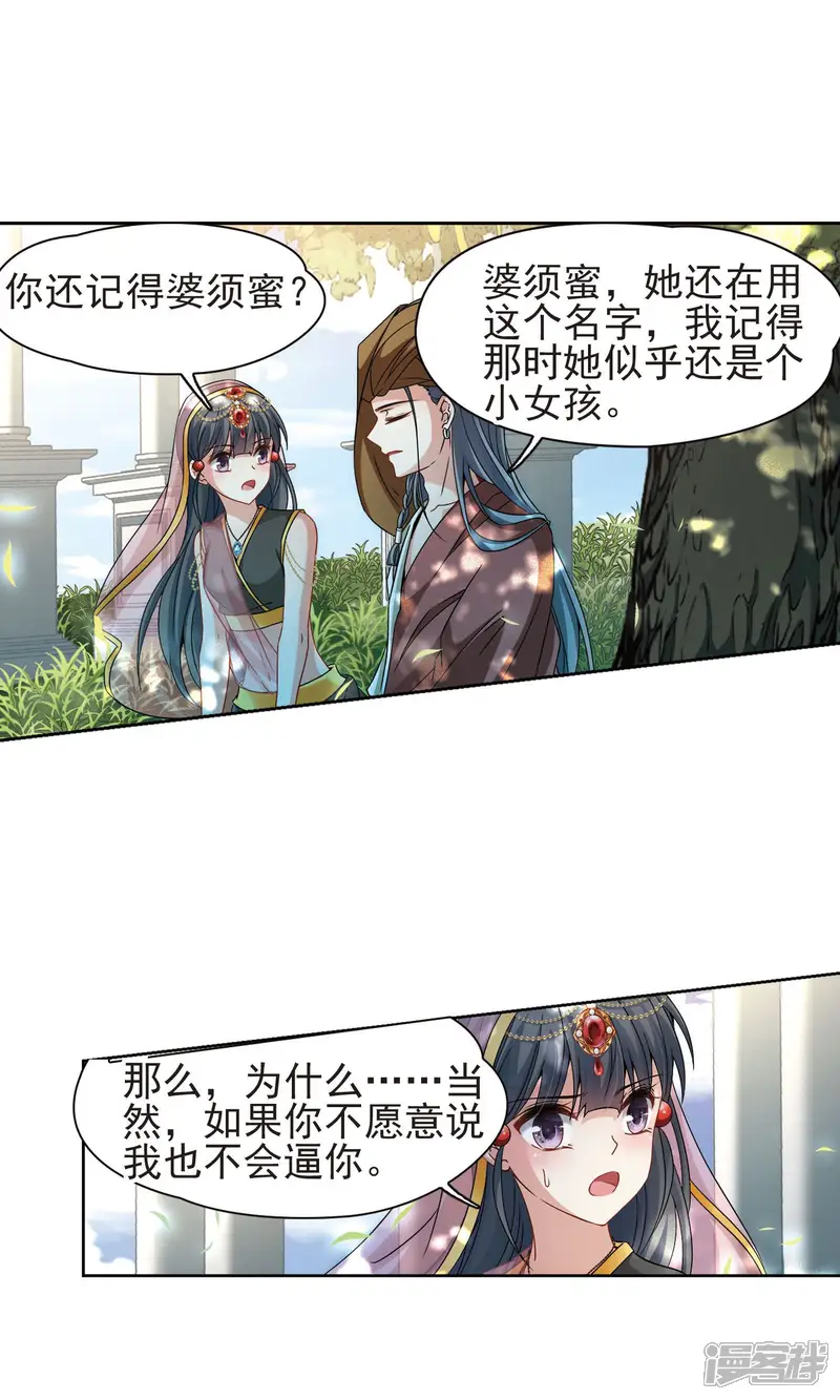 寻找前世之旅-第362话 谁是宿命之人1-第17页