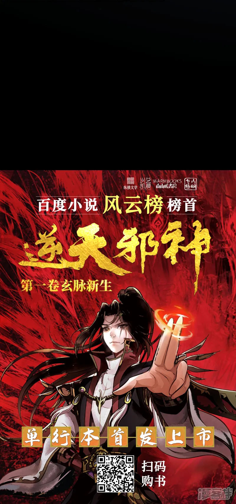 逆天邪神-第559话 在我面前嚣张？-第55页