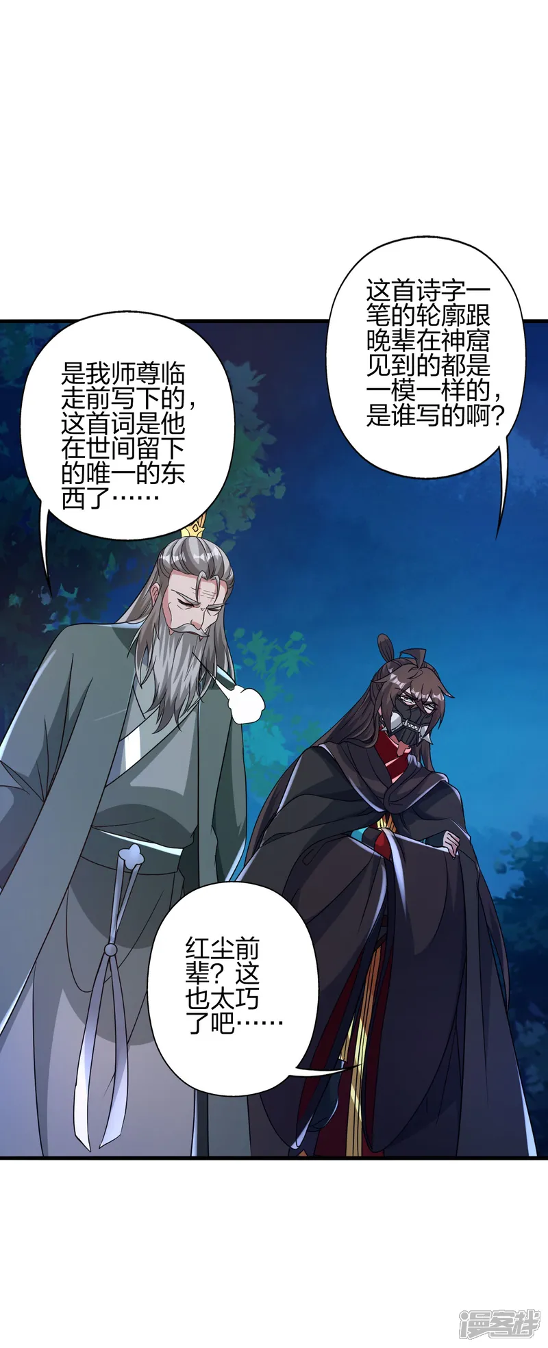 仙武帝尊-第381话 阴冥咒印！-第18页